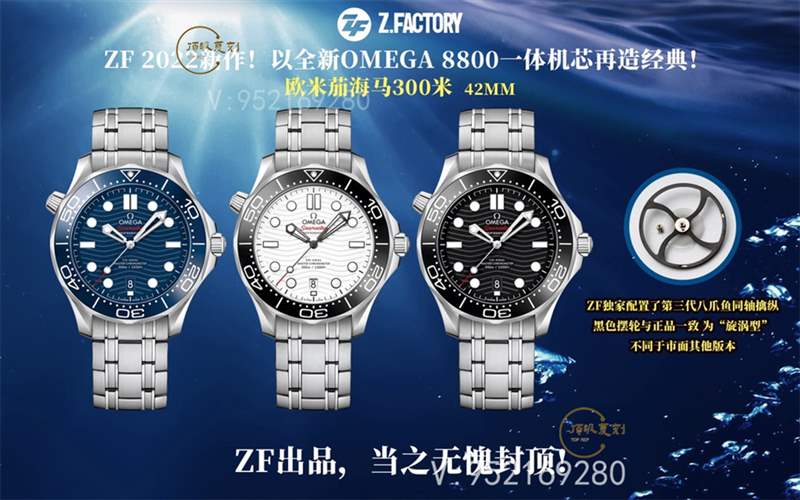 ZF廠歐米茄海馬300獨(dú)家黑色旋渦擺輪,超越vs廠和or廠海馬-復(fù)刻表