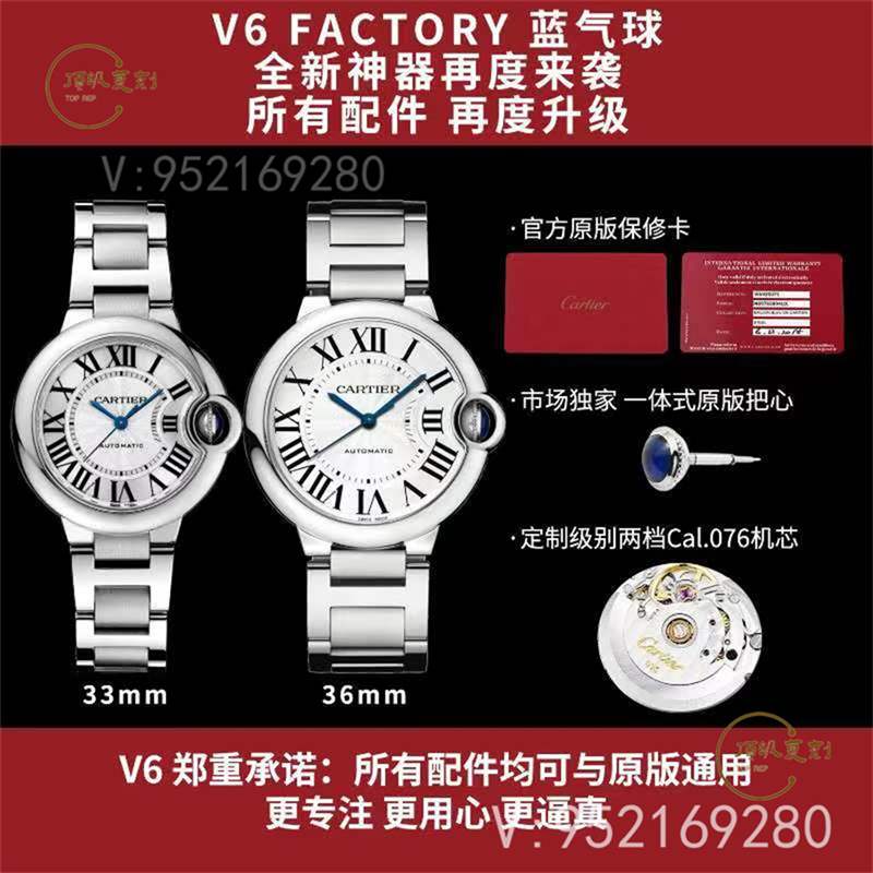 V6廠卡地亞藍(lán)氣球33mm和36mm復(fù)刻表質(zhì)量怎么樣-復(fù)刻表