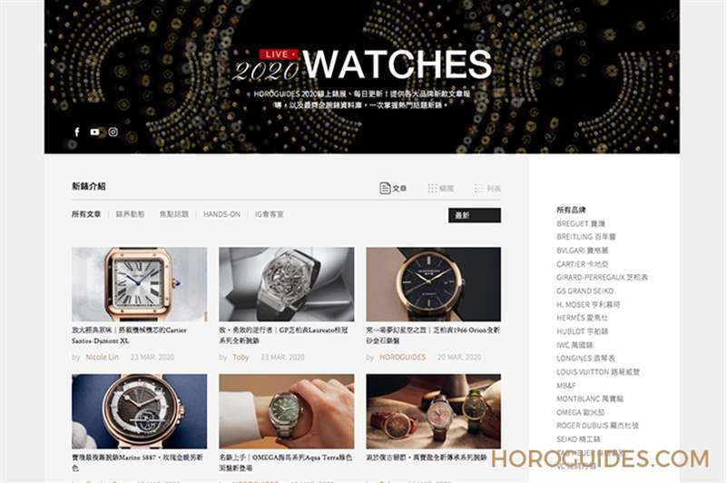 最新、最快、最齊全！Horoguides 2020新表專區(qū)正式開放-復(fù)刻表