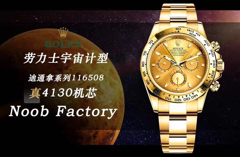 N廠勞力士迪通拿116508金盤40MM金表復刻表-復刻表