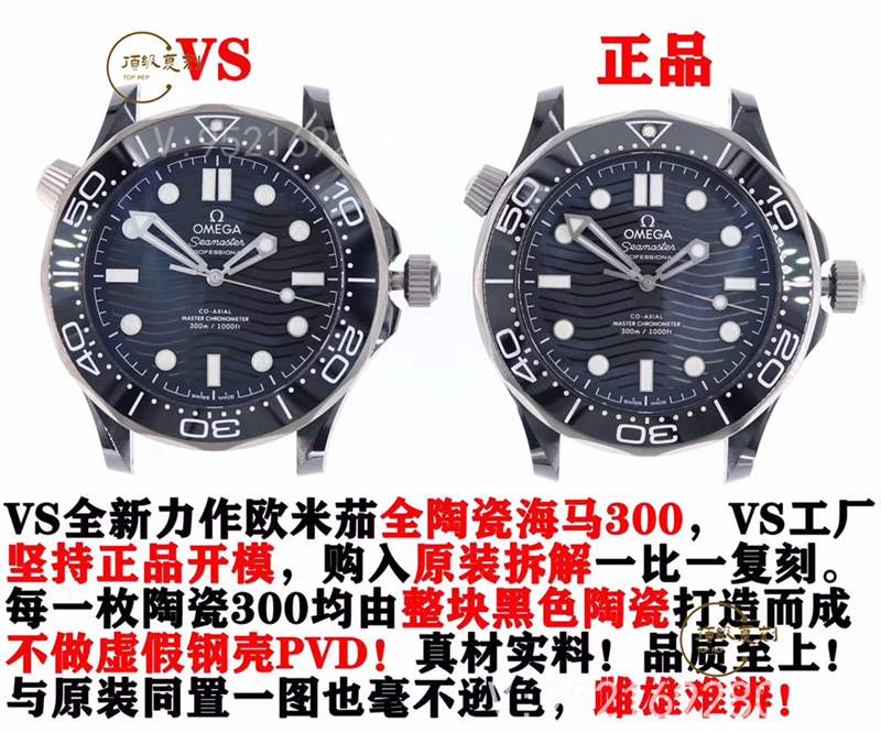 VS廠黑陶瓷鈦海馬300-VS廠歐米茄海馬300鈦陶瓷黑暗騎士復刻表對比正品-復刻表