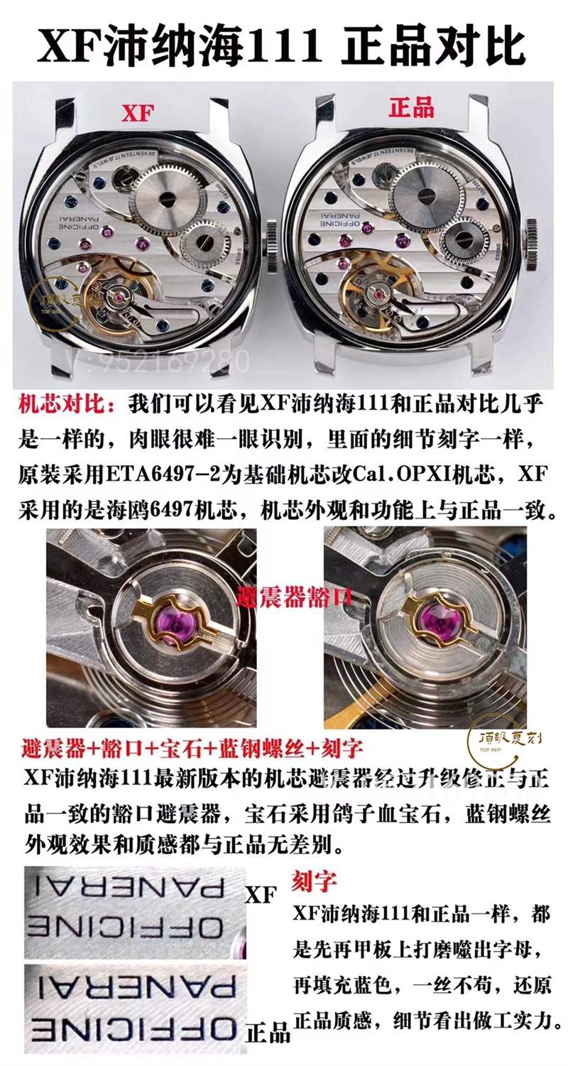 XF廠復(fù)刻沛納海pam111腕表對比正品評測海鷗6497機(jī)芯-復(fù)刻表