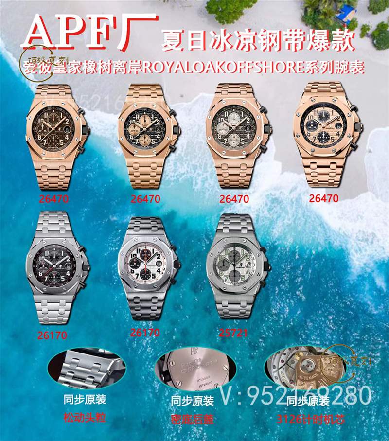 APF廠愛彼皇家橡樹手表怎么樣,APF廠愛彼26400對比JF廠好在那里-復刻表